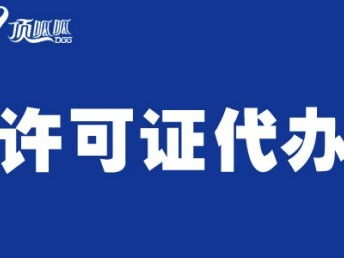 成都網絡文化經營許可證變更指南 手續、流程與工商注冊要點